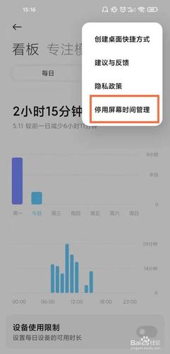 屏幕时间管理怎么删除