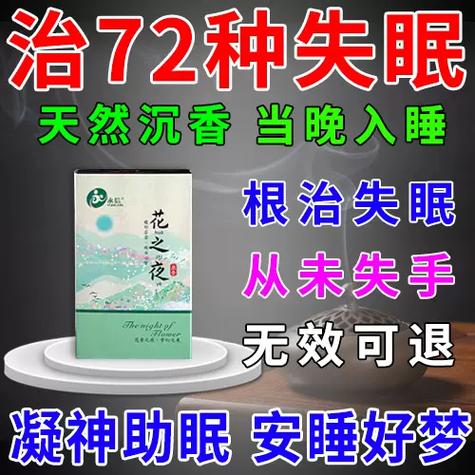 什么香能安神助眠