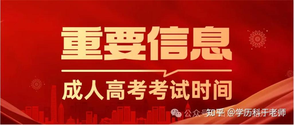 2026年成人高考