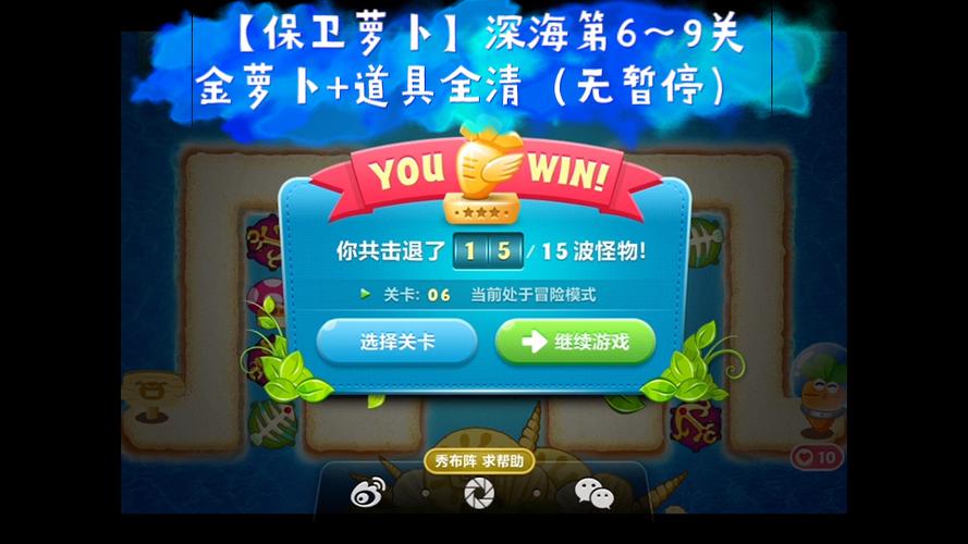 保卫萝卜深海 02
