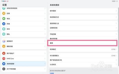 华为平板恢复出厂设置缩略图