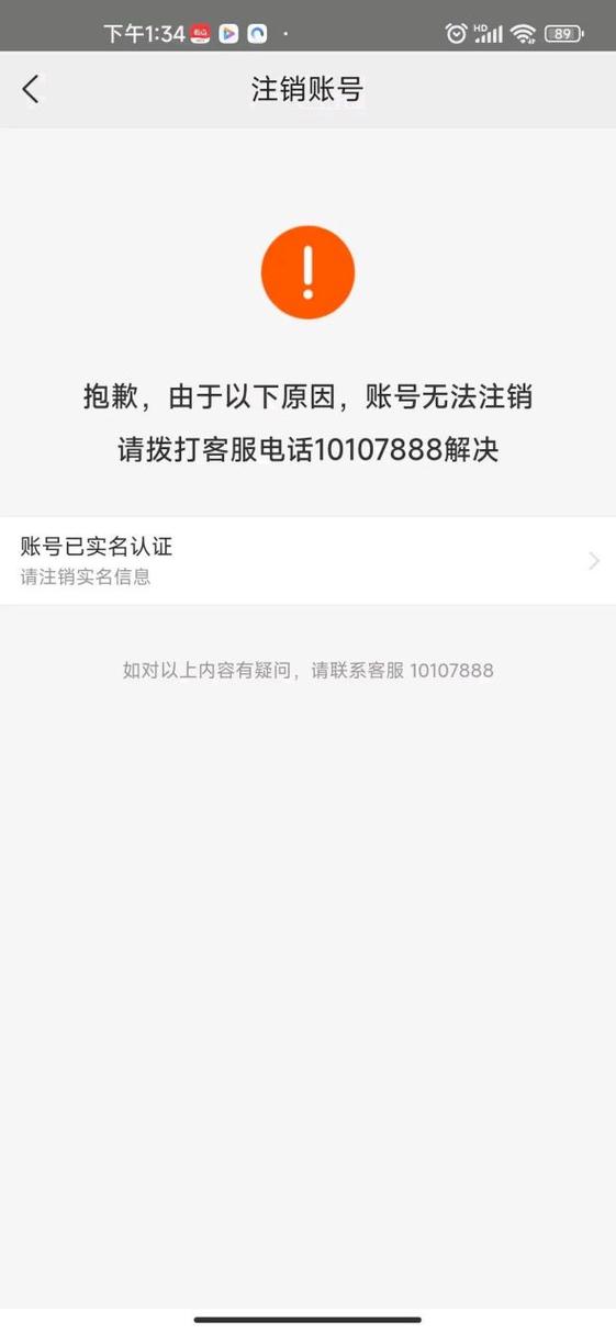美团注销15天了,但是显示未注销的图标