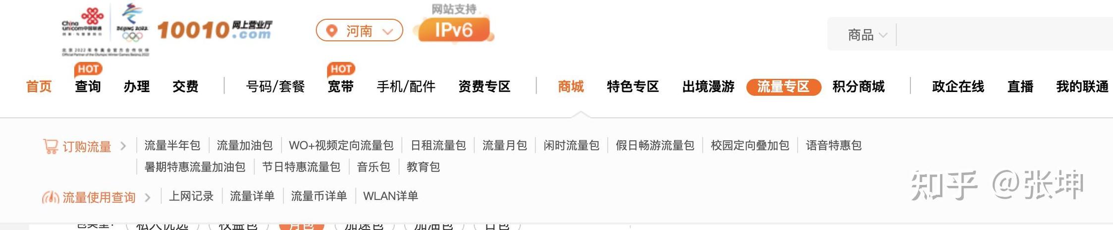流量安心包怎么退订
