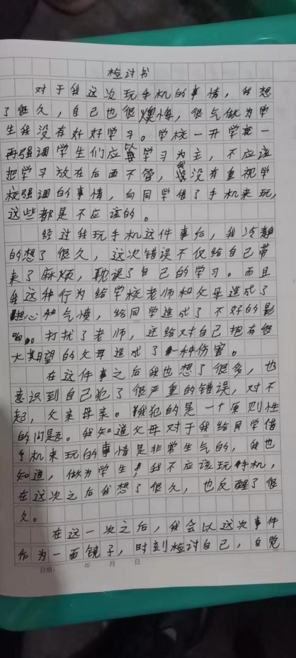 检讨书800字玩手机截图