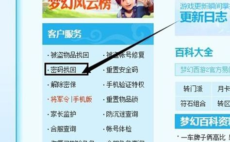 梦幻西游手游怎么更改账号