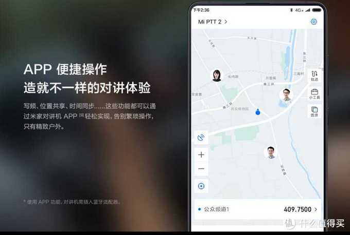 小米对讲机设置方法