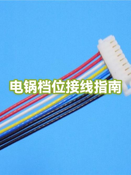 三档电锅接线教程图截图