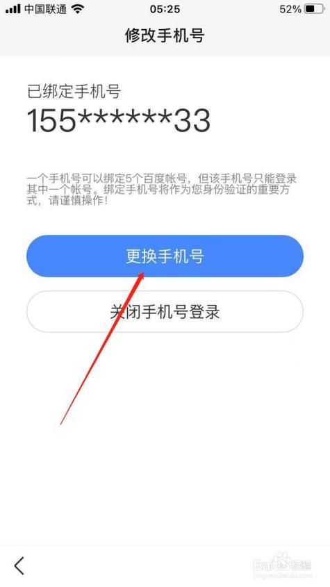 百度账号的手机号怎么改手机号