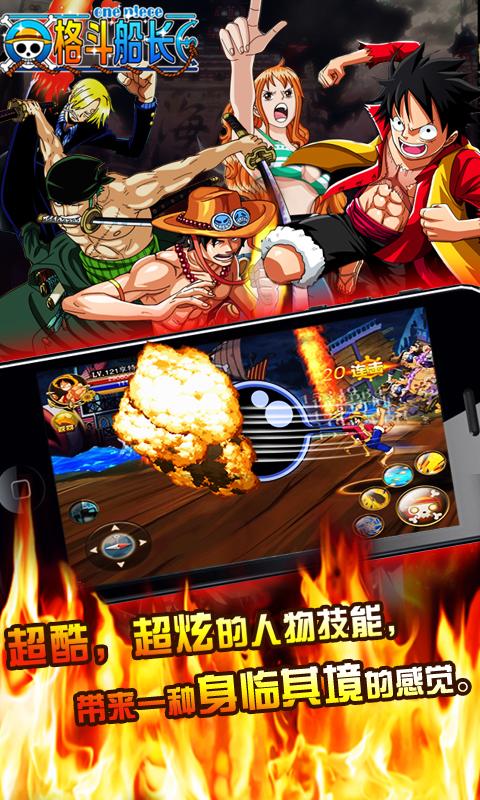 海贼王格斗全人物手机版下载