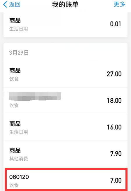 花呗明细怎么删除记录缩略图