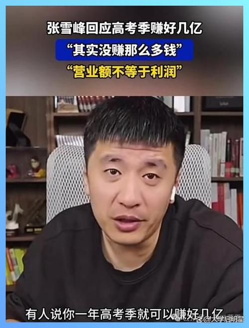 张雪峰的身价有多少个亿