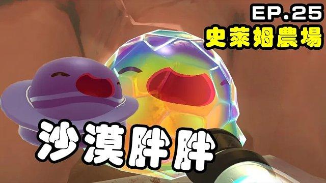 哈记解说史莱姆农场