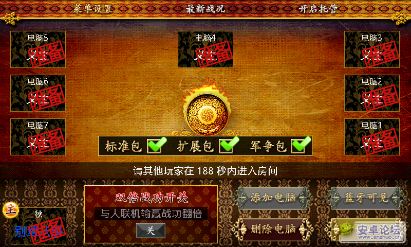 蓝牙三国杀大屏幕版