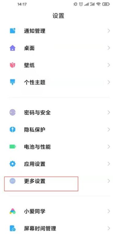 小米全面屏设置