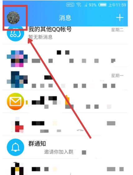怎么让qq不震动提示