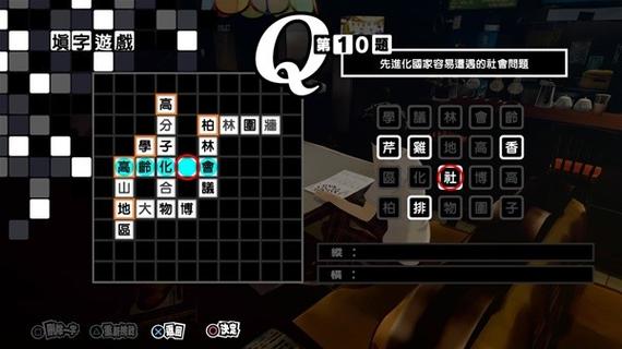 女神异闻录5皇家版考试答案