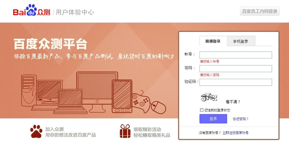 百度众测平台官网安装