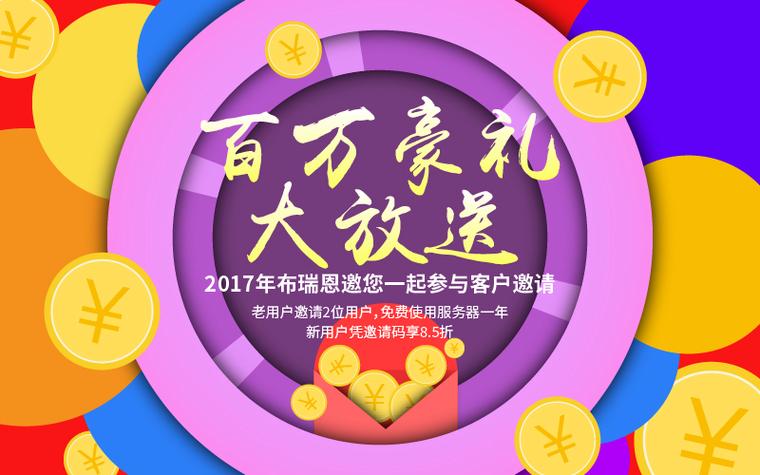 百万豪礼截图