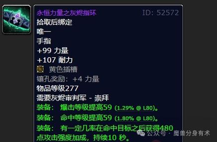 魔兽世界70级饰品任务缩略图