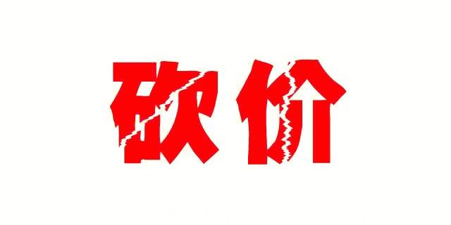 怎样砍价