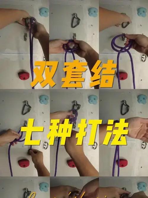 双套结打法图解