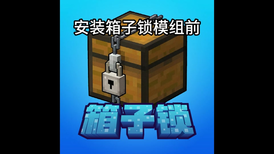 我的世界箱子里东西拿不出来