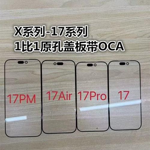 苹果手机屏幕盖板码