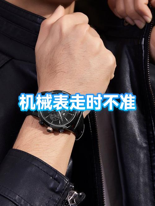 机械表不准了怎么办