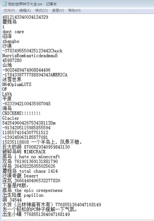 我的世界丛林种子码截图