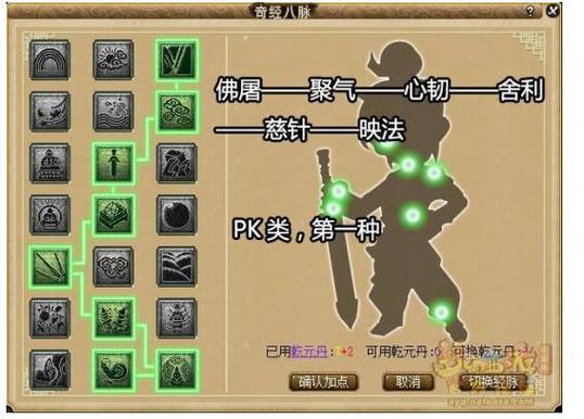 梦幻手游69化生寺奇经八脉图