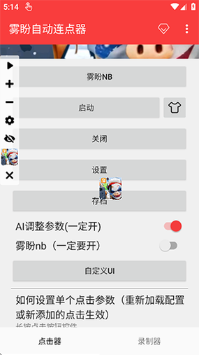 梦幻西游连点器