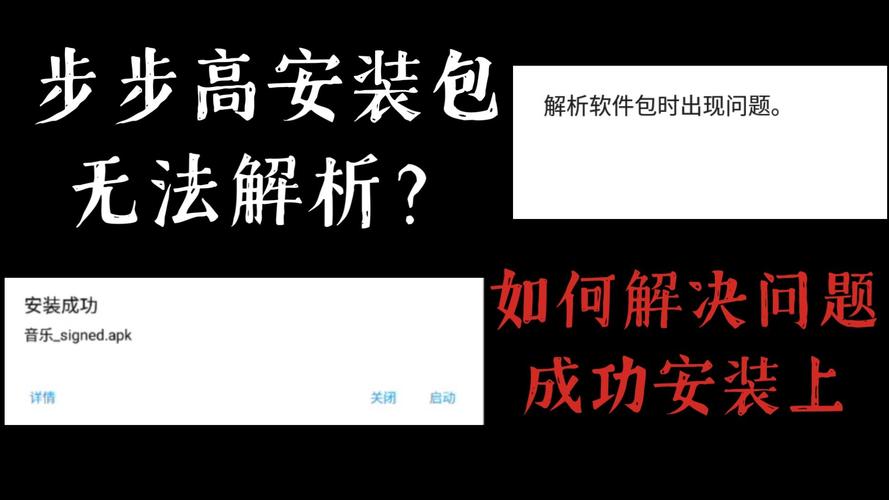步步高如何安装外来安装包