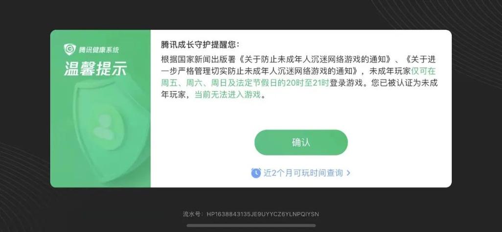 wegame未成年限制解除