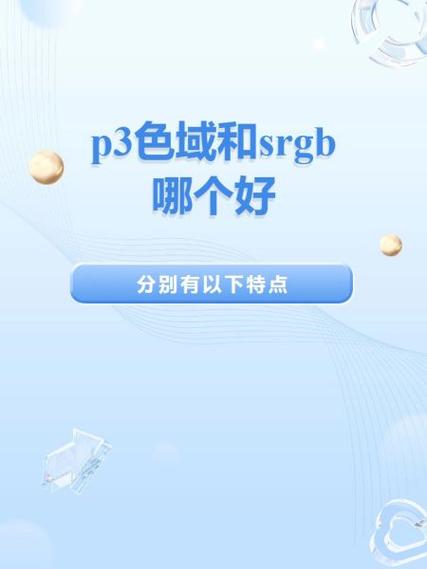 小米10用p3和srgb