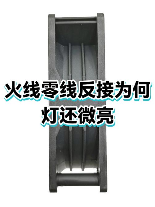 零线火线接反了灯会怎样缩略图