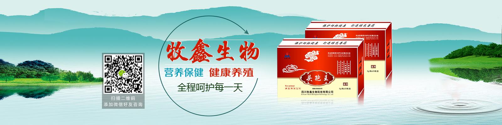 鑫牧生物科技有限公司