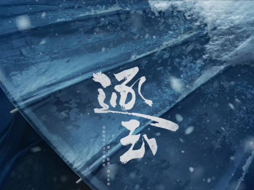 逐玉电视剧张凌赫