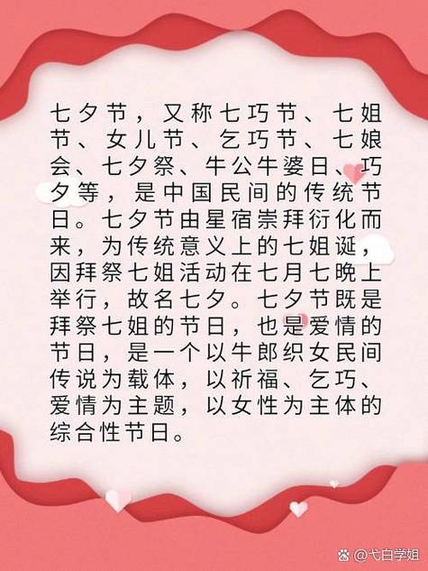 简述七夕节的来历20字左右缩略图