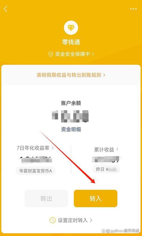 如何提升零钱通转账额度