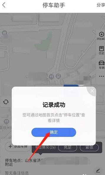 怎么才能在手机上显示停车位置