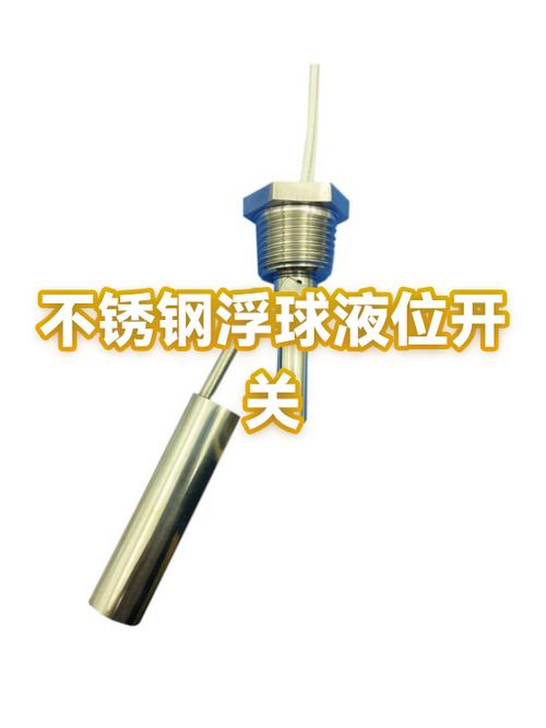 浮球液位开关图片