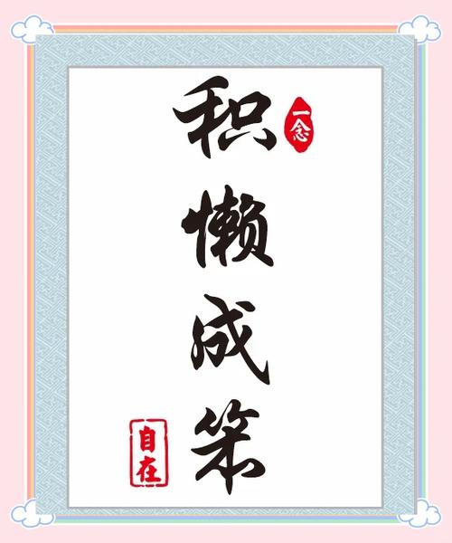 又懒又笨的人怎么办缩略图
