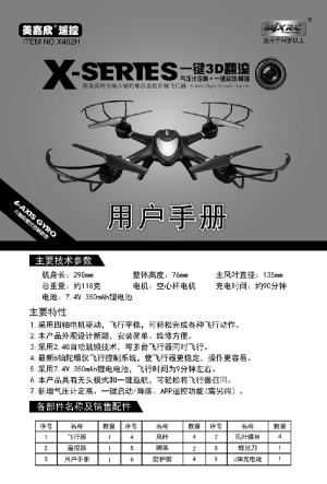 无人机的说明书图片