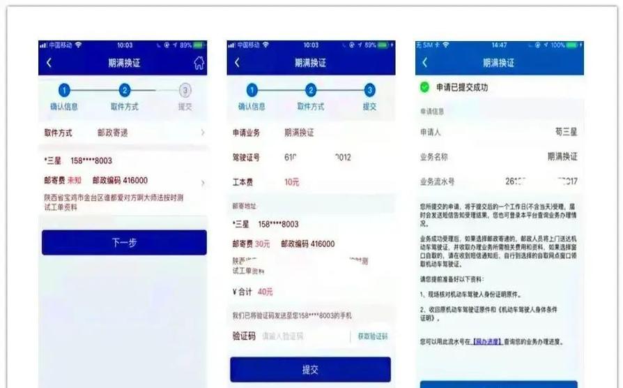 交管12123破解版免缴考试费截图