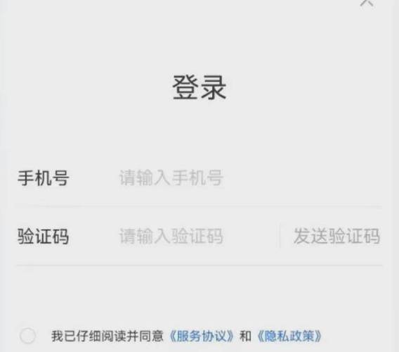免费手机号和验证码登录缩略图