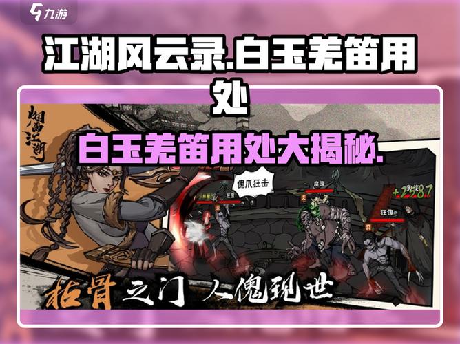 江湖风云录白玉羌笛任务