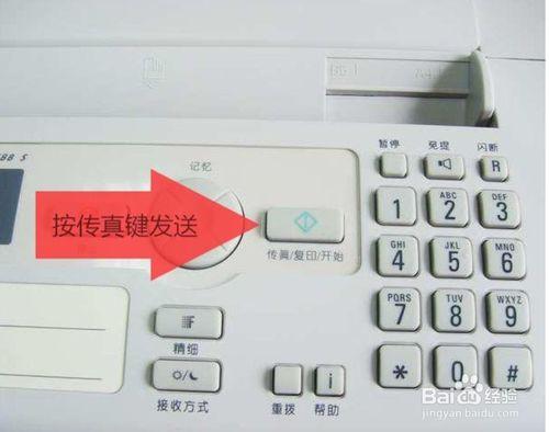 如何用复印机发传真