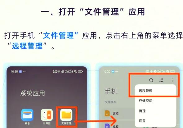 小米电脑传输文件到手机