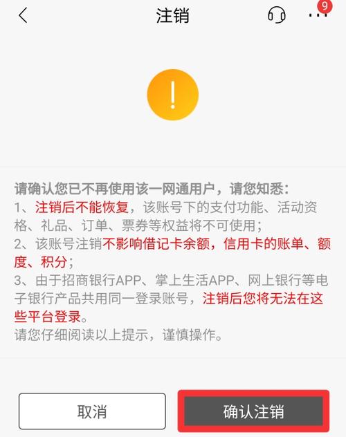 招商银行信用卡销户