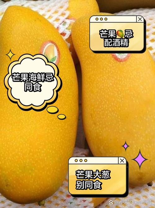 芒果跟什么相克